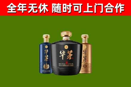措勤县烟酒回收华茅酒.jpg