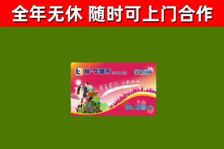 措勤县烟酒回收超市卡.jpg